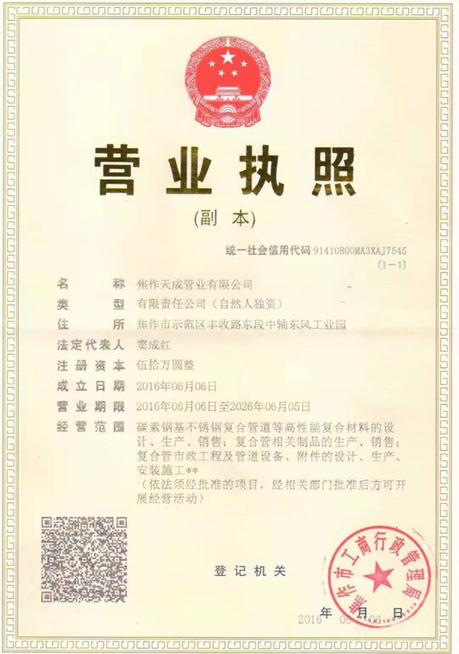 營業執照